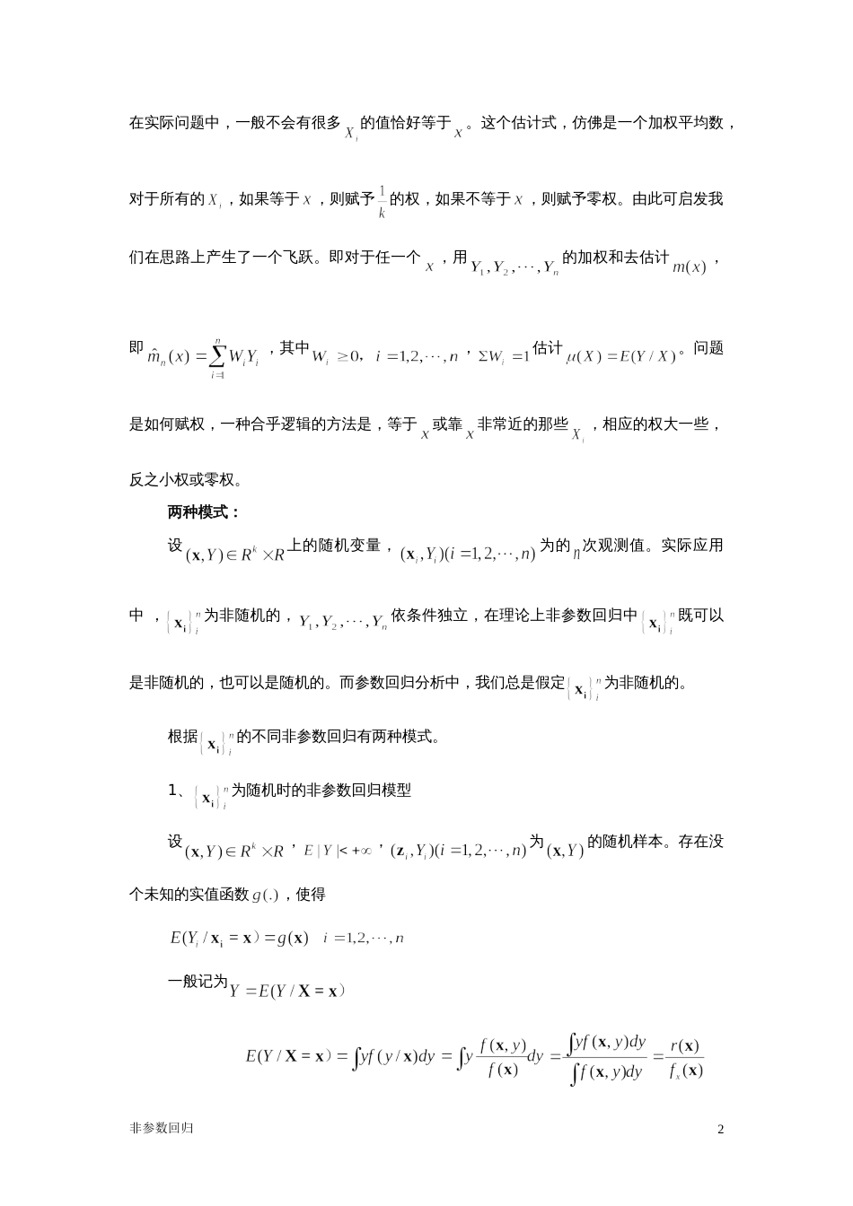 第11章非参数回归非参数统计西南财大_第2页