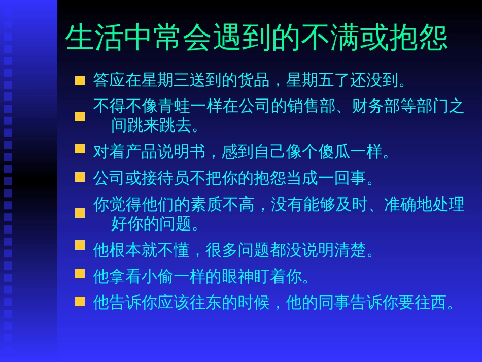 处理客户抱怨的技巧[共36页]_第3页