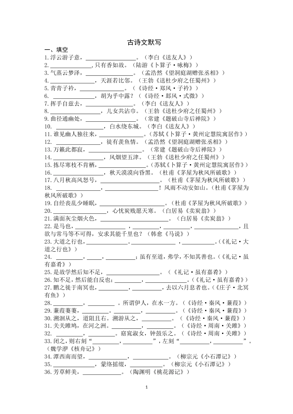 部编版八下语文第三、六单元理解性默写含答案_第1页