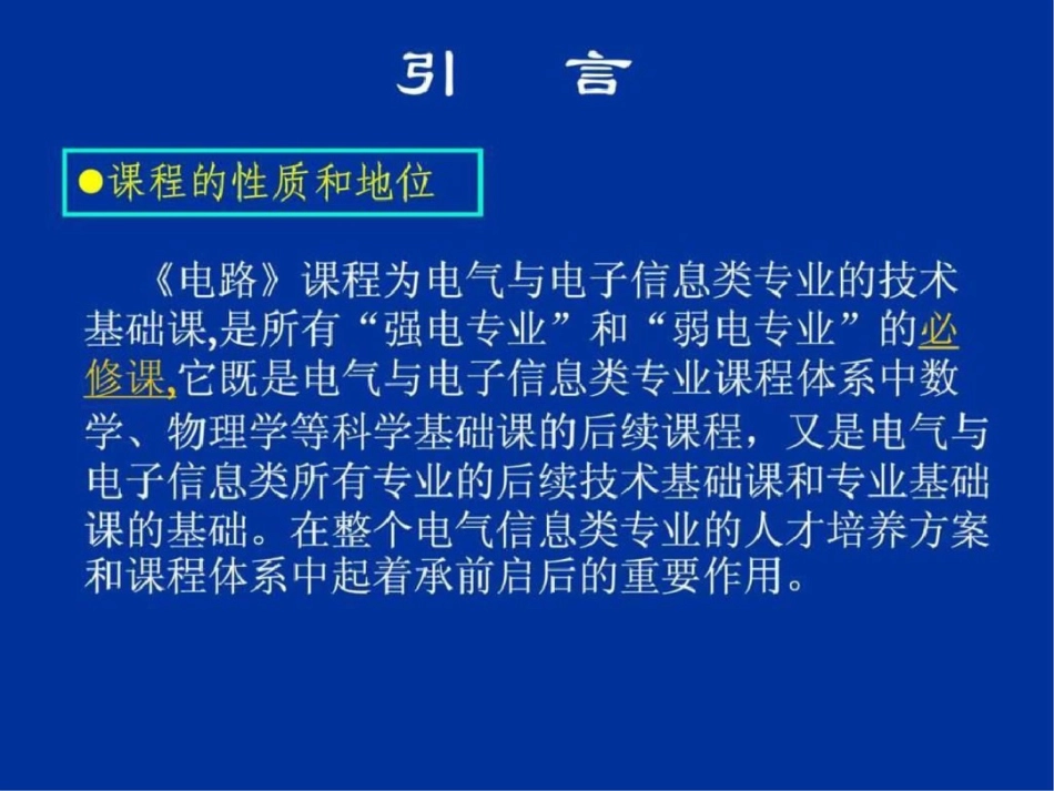 电子工程师培训经典教材一文档资料_第2页