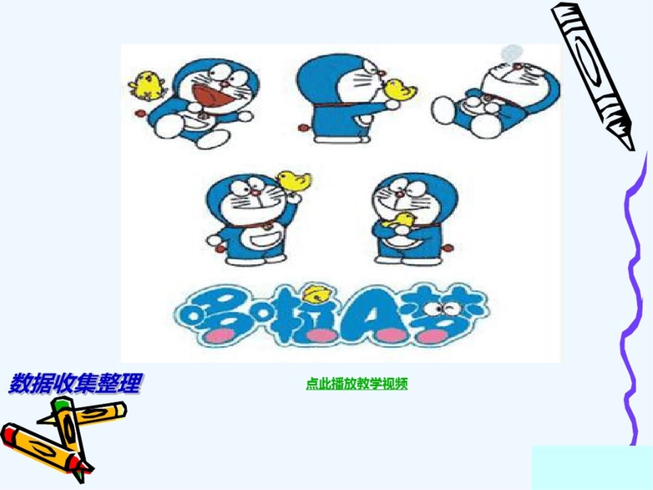 二年级数学下册第一单元数据收集整理统计和复习  副本_第2页