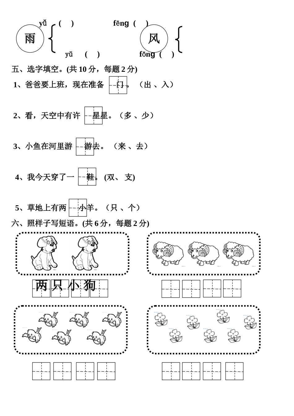 冲刺好学校幼小衔接语文试卷3[共4页]_第2页