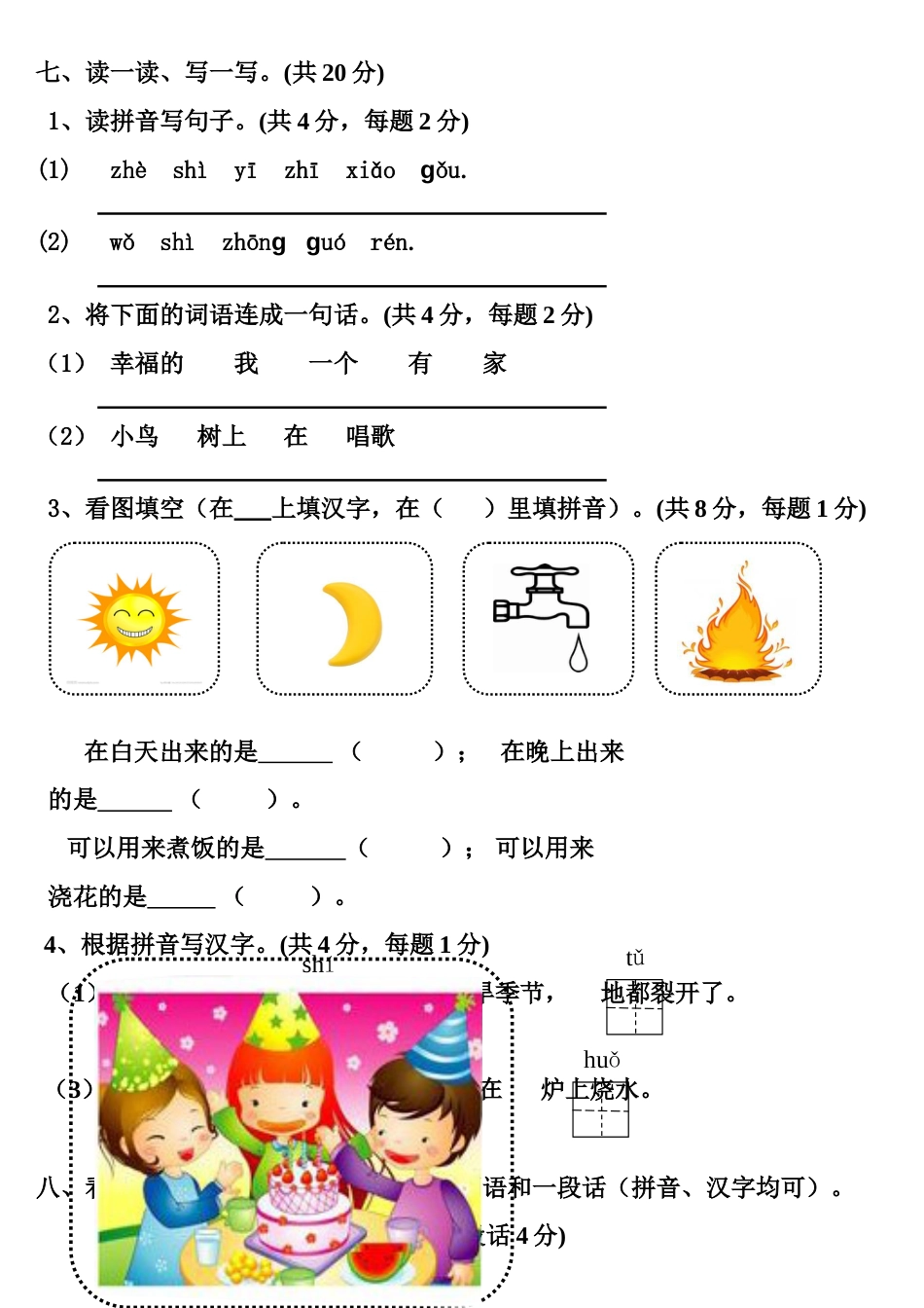 冲刺好学校幼小衔接语文试卷3[共4页]_第3页