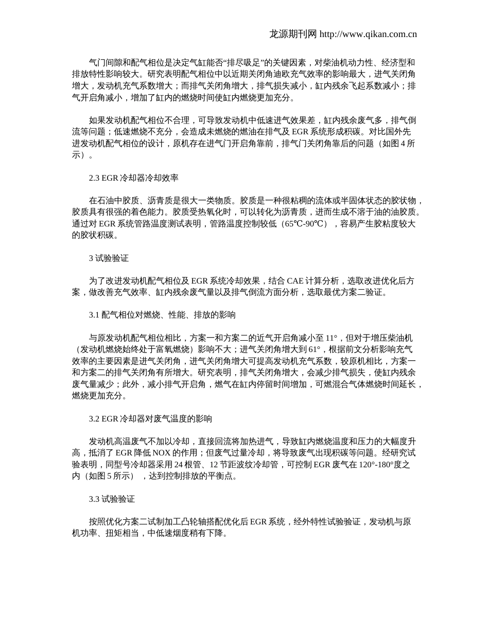 柴油机EGR冷却器泄漏问题分析与解决_第2页