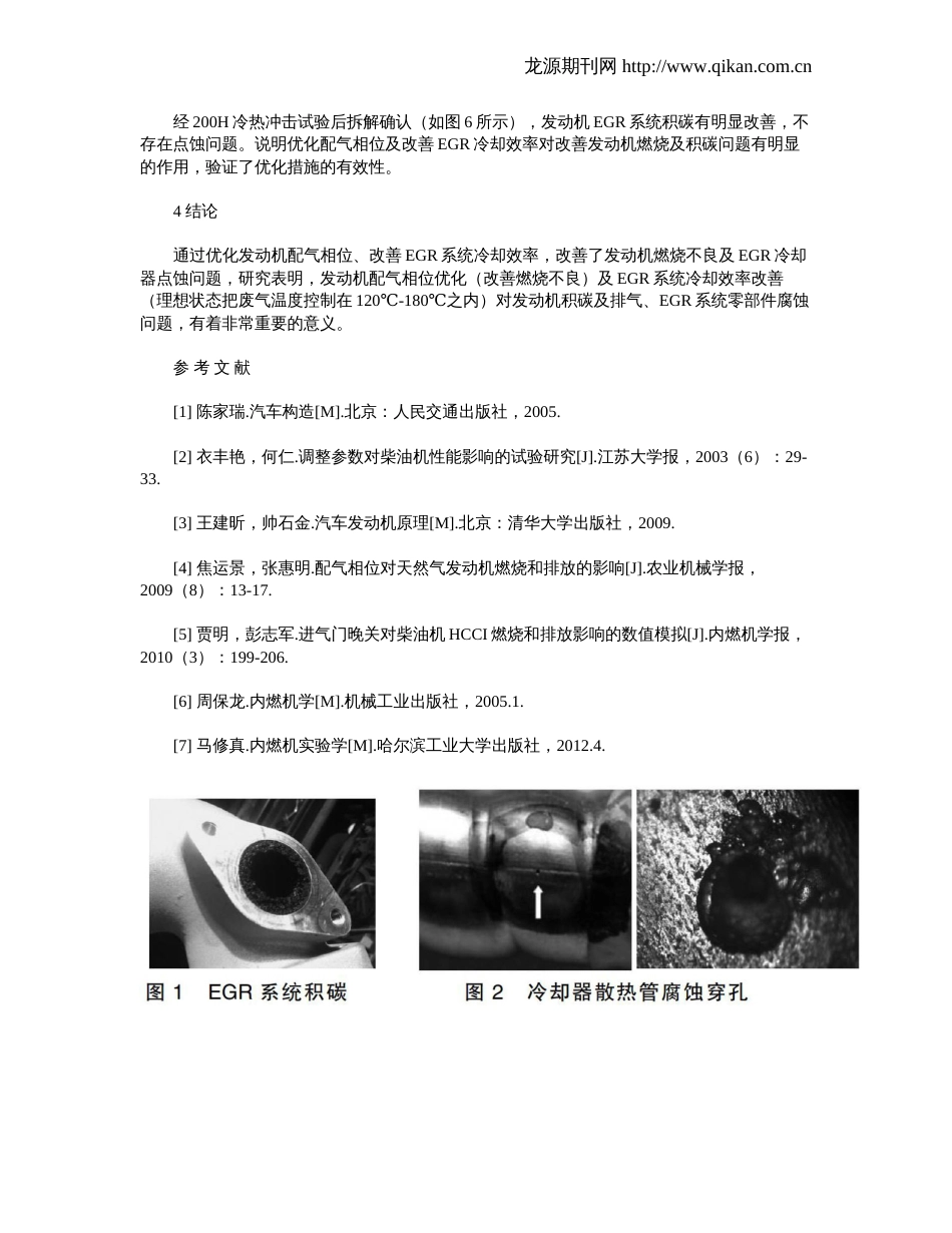 柴油机EGR冷却器泄漏问题分析与解决_第3页