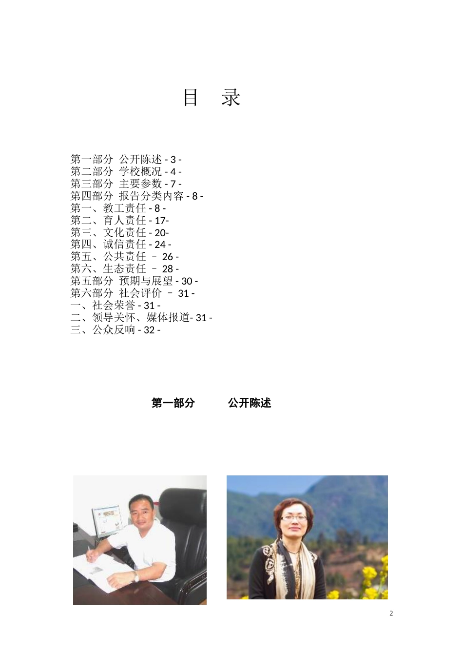 社会责任报告——上海市松江区泗泾小学_第2页