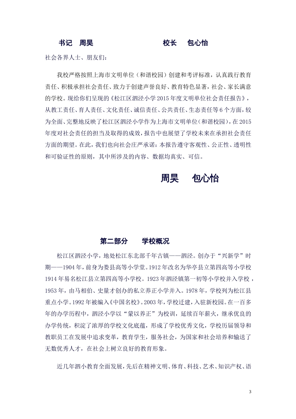 社会责任报告——上海市松江区泗泾小学_第3页