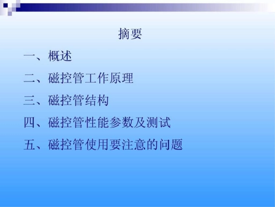 磁控管原理入门及动画演示电子电路工程科技专业资料.ppt文档资料_第2页