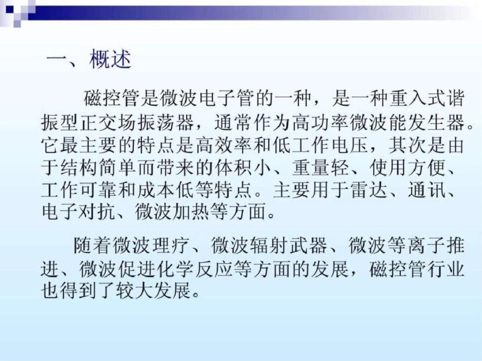 磁控管原理入门及动画演示电子电路工程科技专业资料.ppt文档资料_第3页