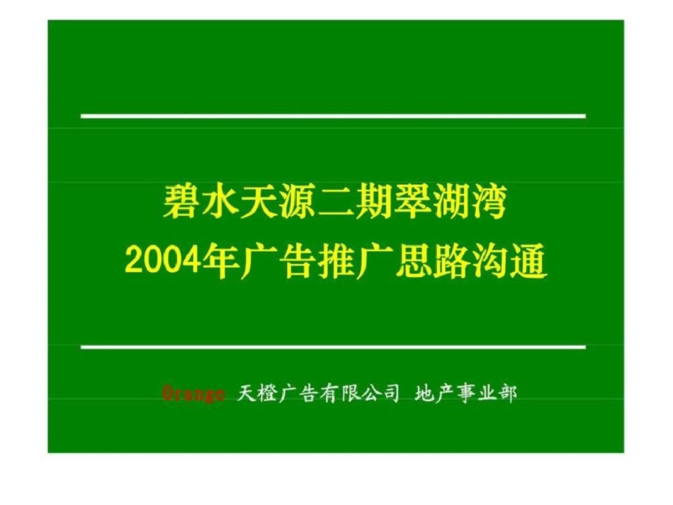 碧水天源广告推广沟通文档资料_第2页