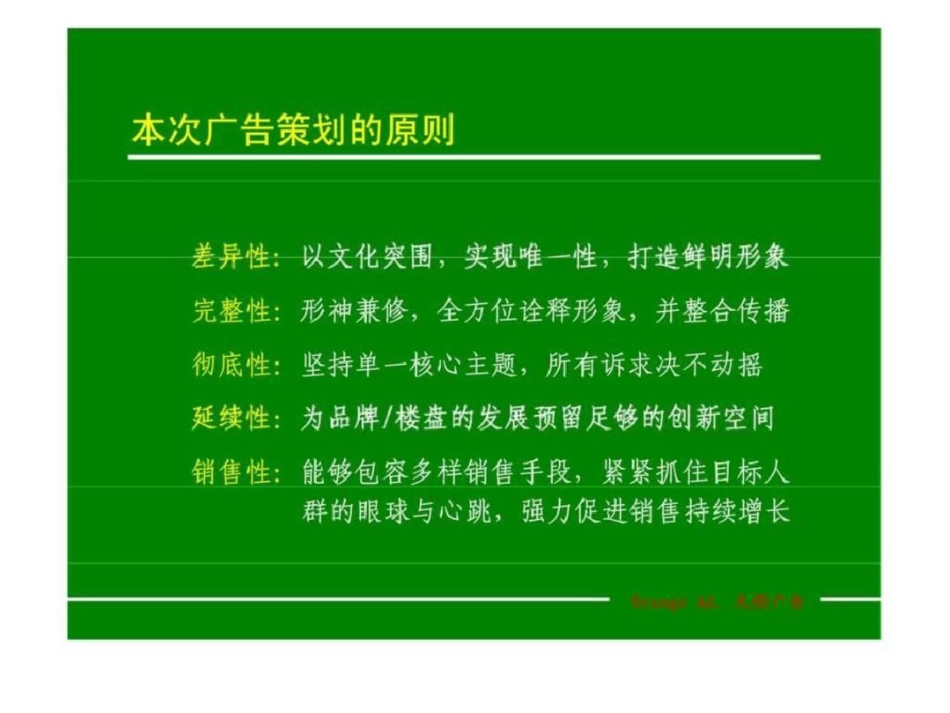 碧水天源广告推广沟通文档资料_第3页