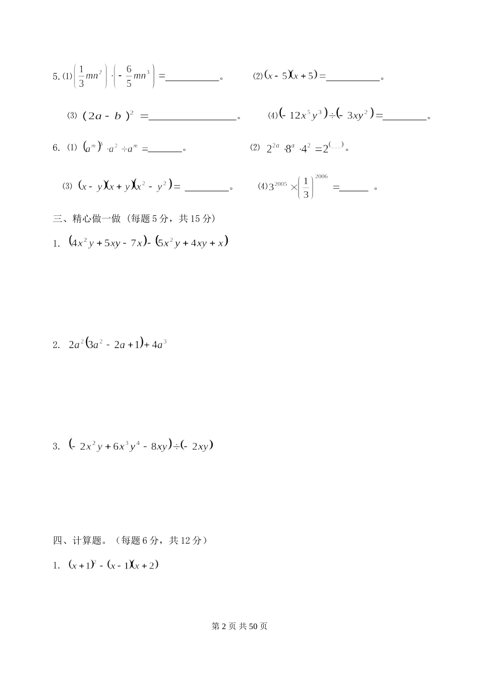 北师大版数学七年级下册各章单元测试题含答案共10套_第2页