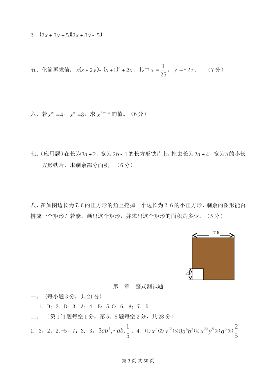 北师大版数学七年级下册各章单元测试题含答案共10套_第3页