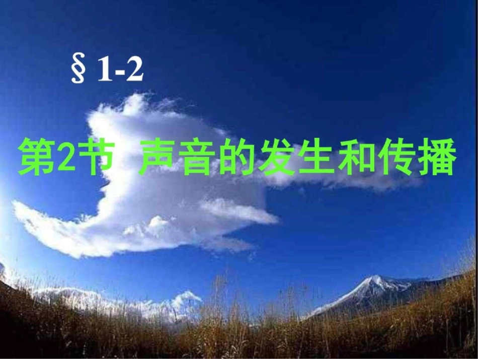 声音发生和传播图文1855566240._第1页