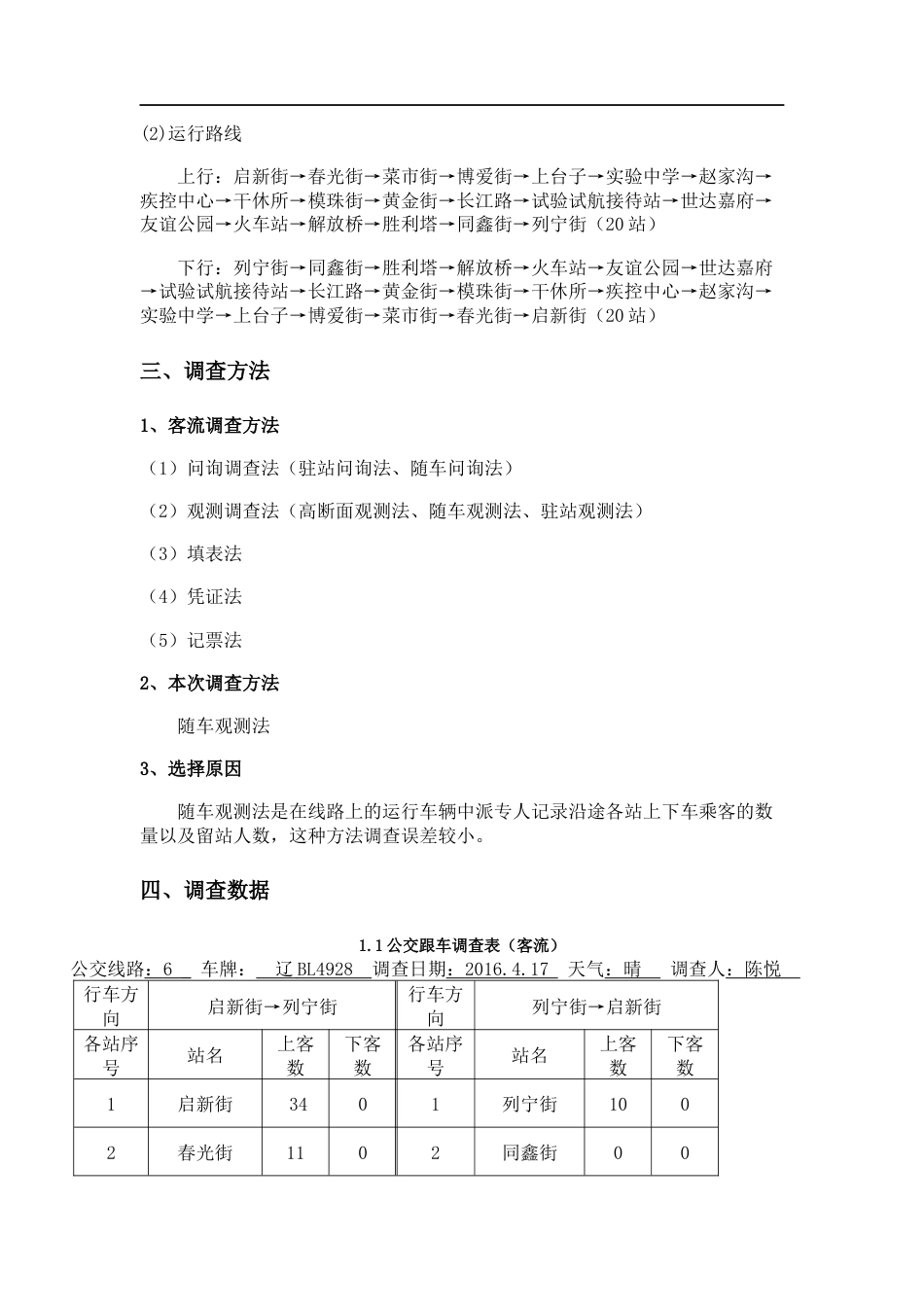 公交调查报告[共16页]_第2页