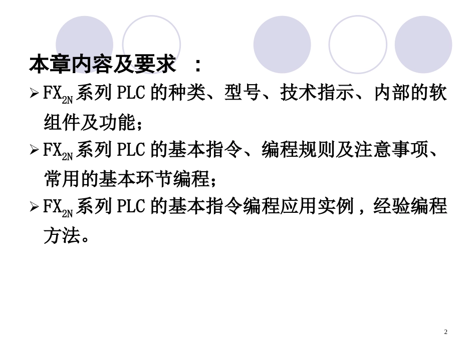 第六章三菱FX系列可编程控制器及其基本指令_第2页