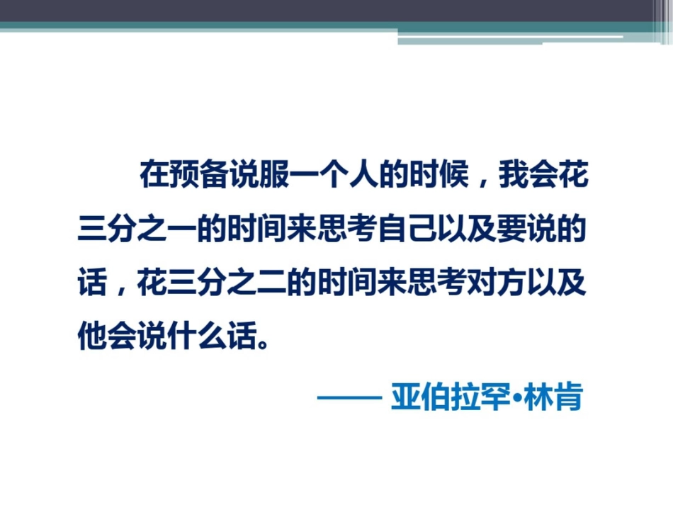 处理客户拒绝的观念、策略与技巧_第3页