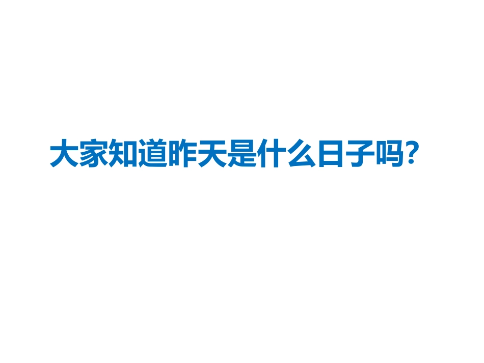 保护地球——小班[共12页]_第1页