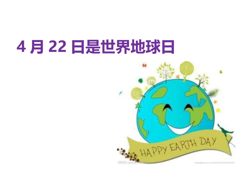 保护地球——小班[共12页]_第3页