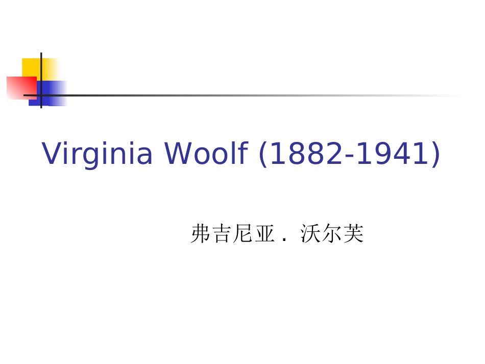 VirginiaWoolf[共23页]_第1页