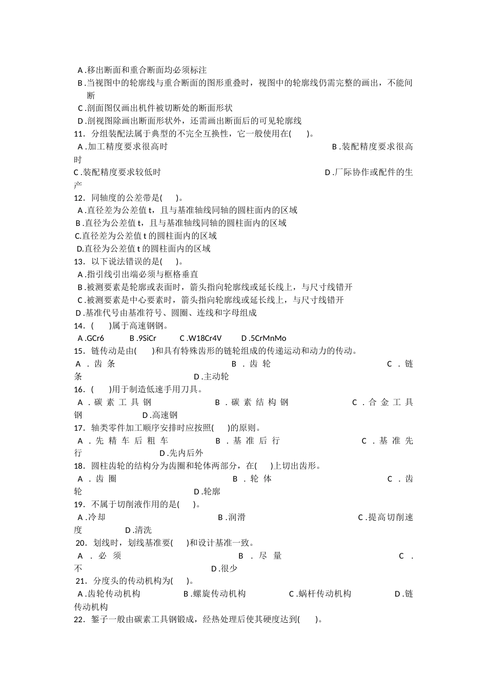 第二十届济宁市技工院校学生技能大赛钳工理论题库_第2页