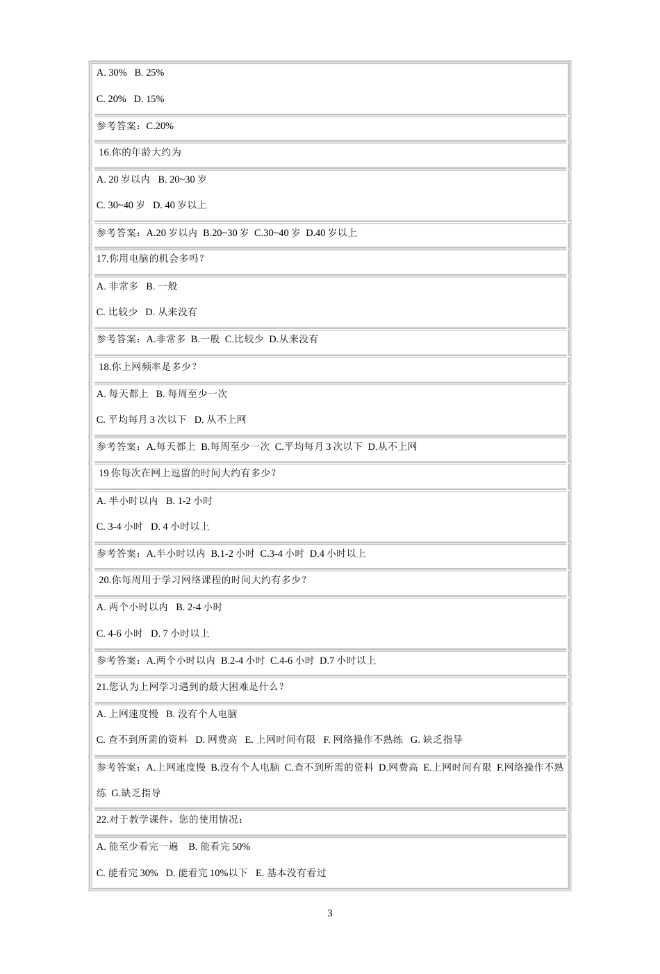 北京师范大学网络教育网络学习指导在线考试答案100分_第3页