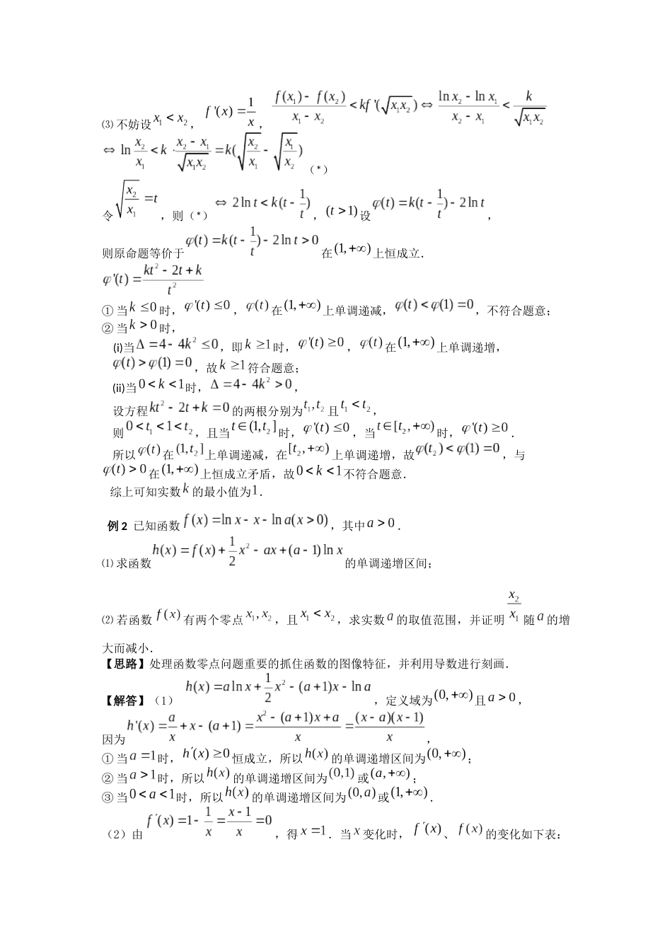 构造函数利用导数证明不等式2_第2页