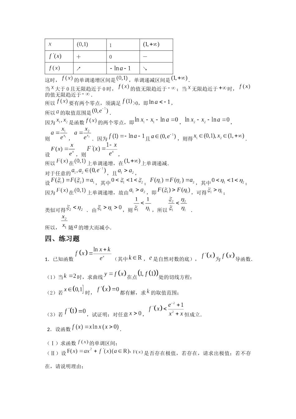 构造函数利用导数证明不等式2_第3页