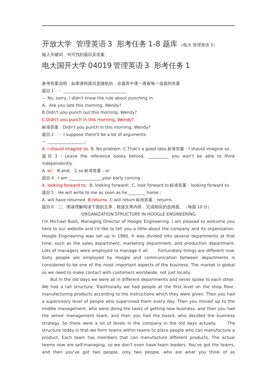 电大开放大学管理英语3形考任务单元1至8答案解析试题库[共36页]_第1页