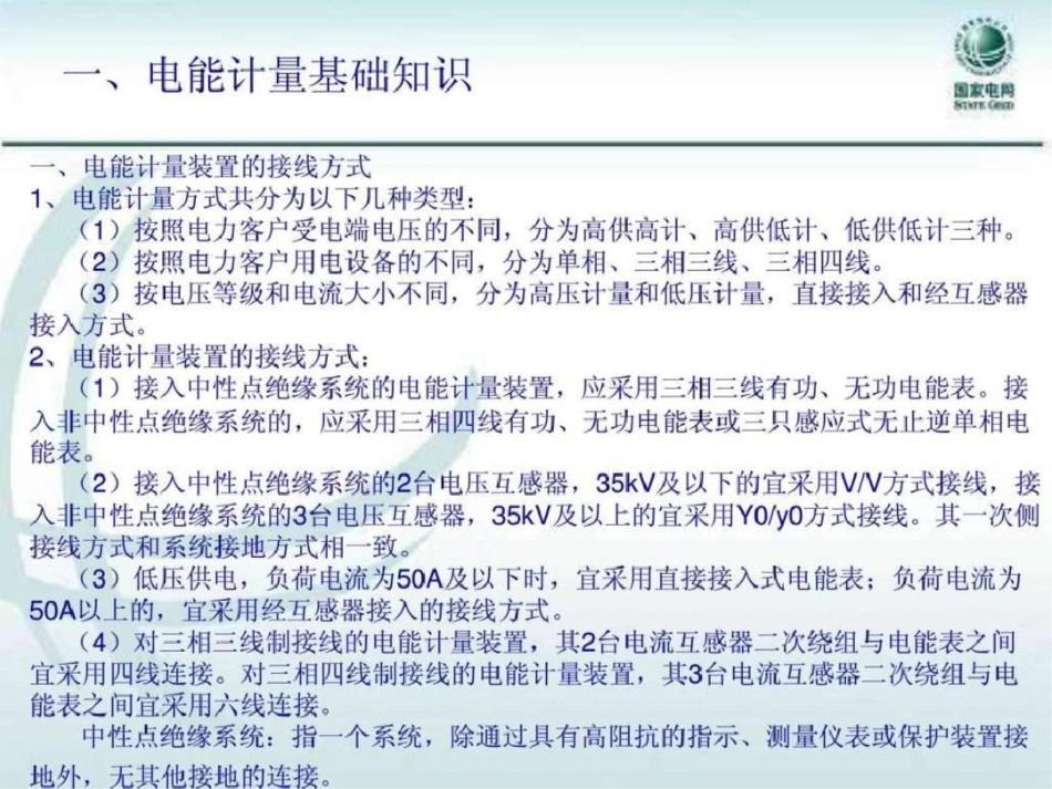 电能计量错误接线分析.ppt文档资料_第2页