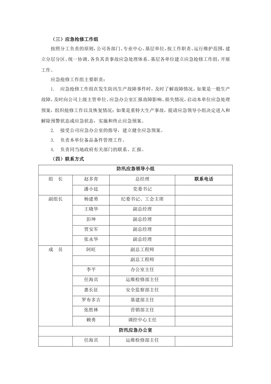 国网西藏昌都供电有限公司防汛手册_第2页