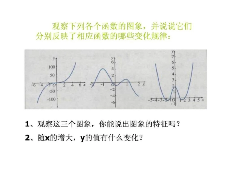 函数的单调性课件图文_第3页