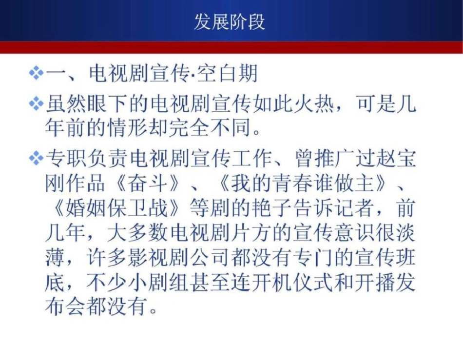 电视剧新闻宣传推广.ppt文档资料_第2页