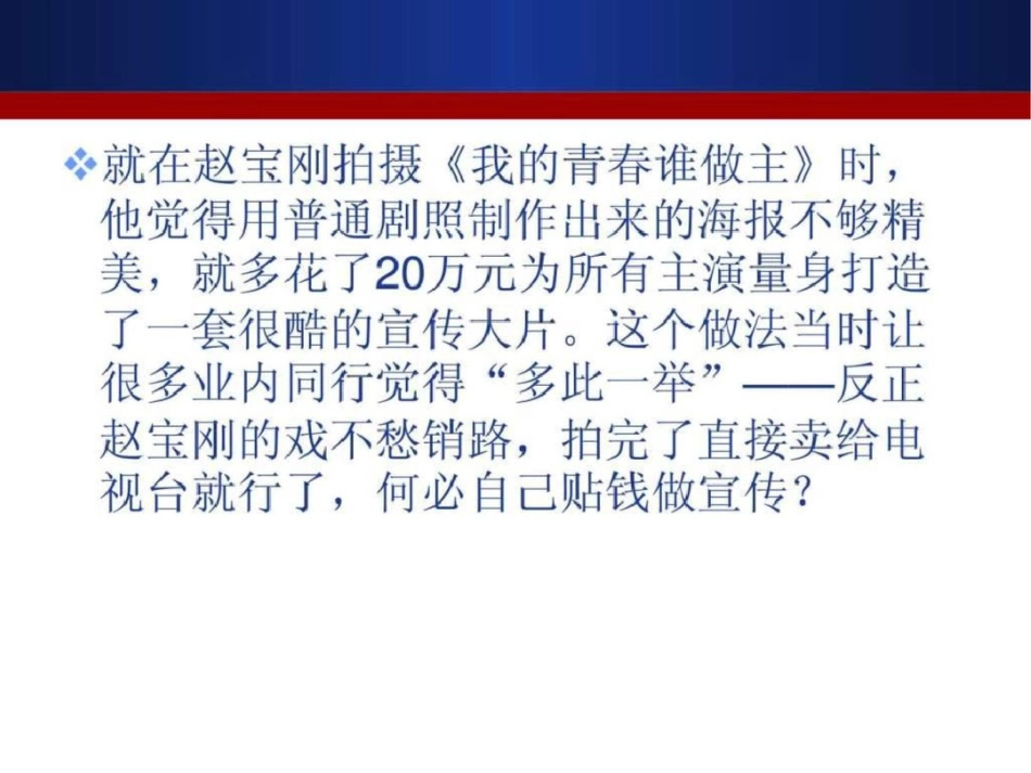 电视剧新闻宣传推广.ppt文档资料_第3页