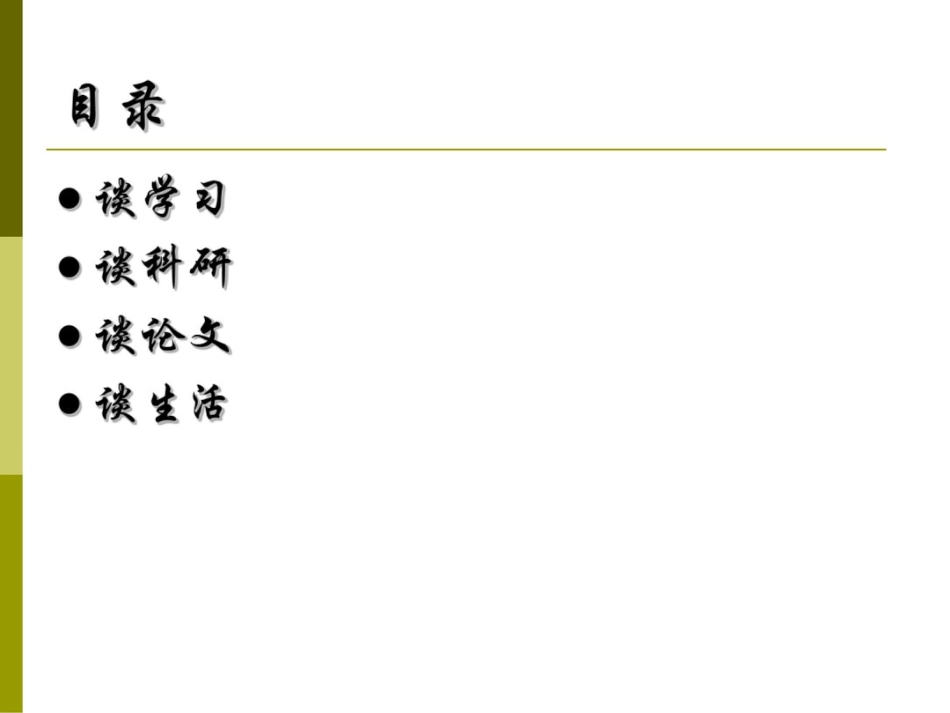 科学家的自我修养_第2页