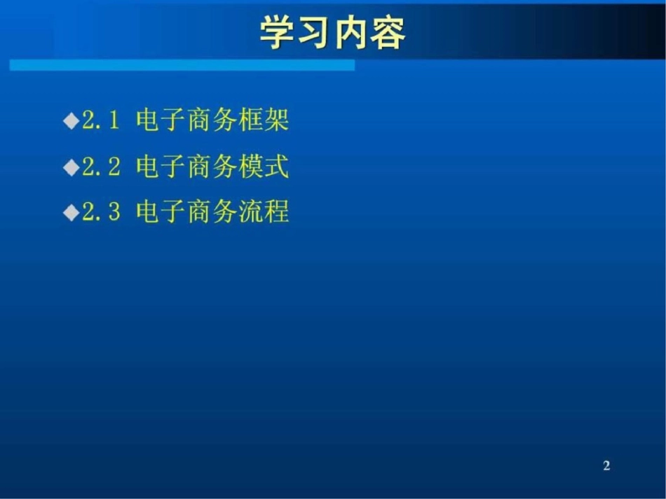 电子商务2文档资料_第2页