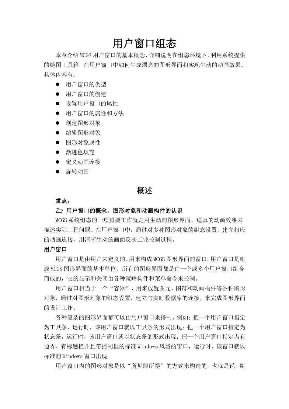 MCGS之用户窗口组态[共17页]_第1页