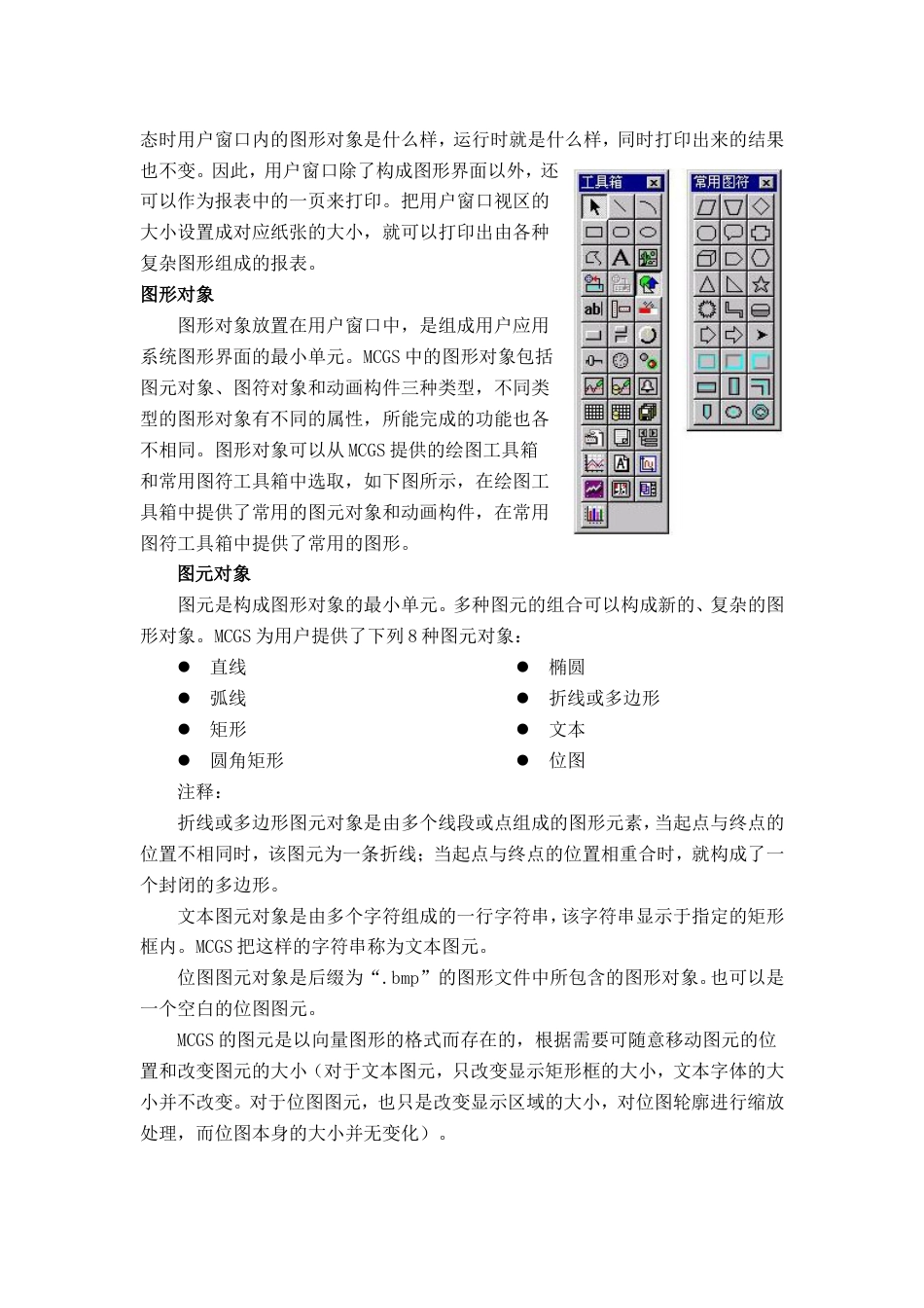 MCGS之用户窗口组态[共17页]_第2页