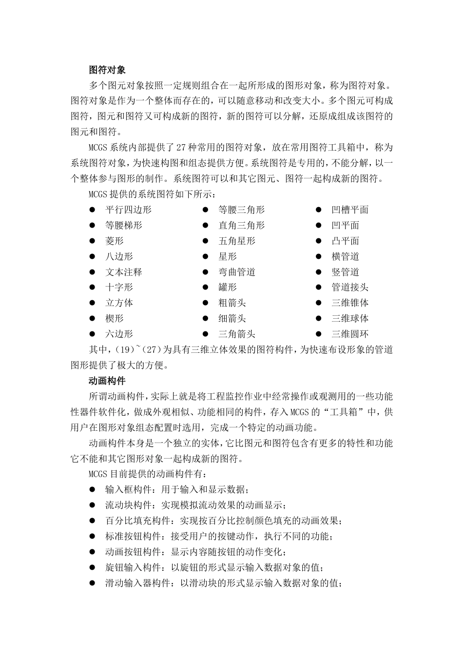 MCGS之用户窗口组态[共17页]_第3页