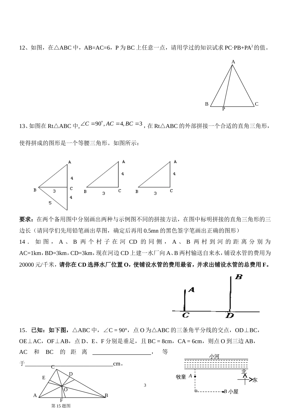 八年级数学上第一章勾股定理综合难题1[共10页]_第3页