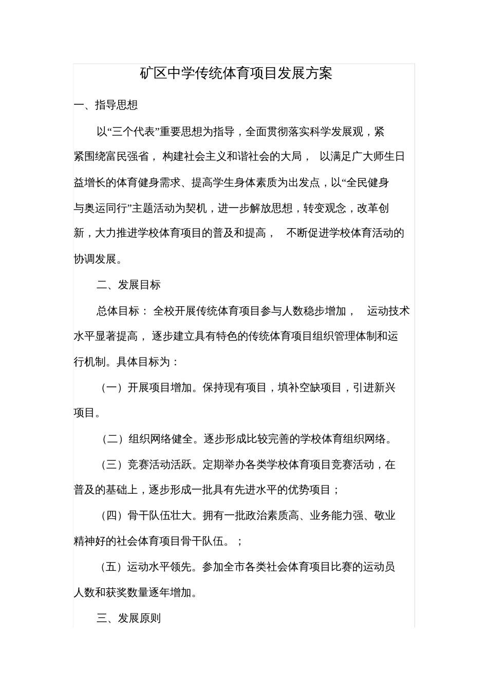 传统体育项目发展方案[共7页]_第1页