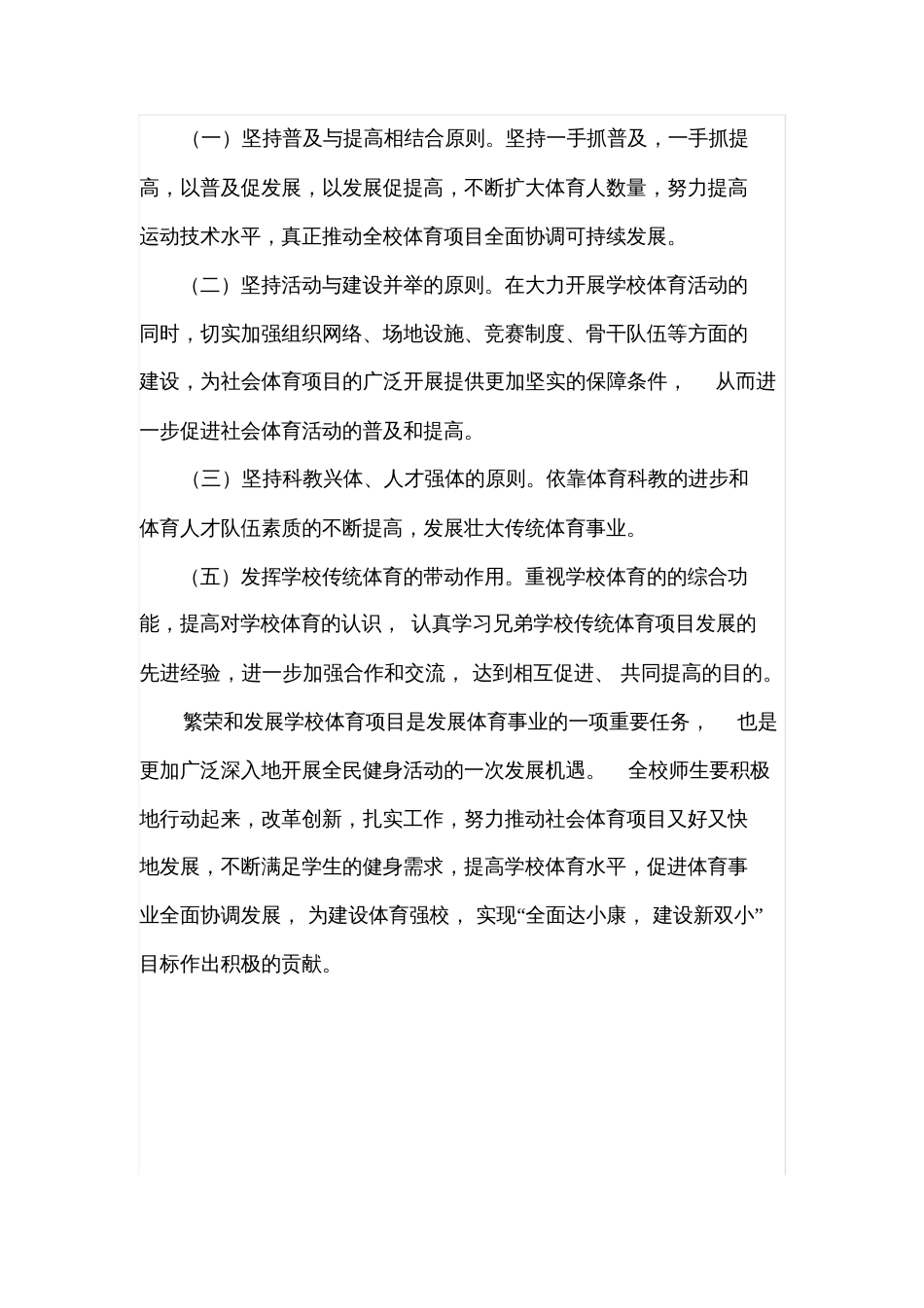 传统体育项目发展方案[共7页]_第2页