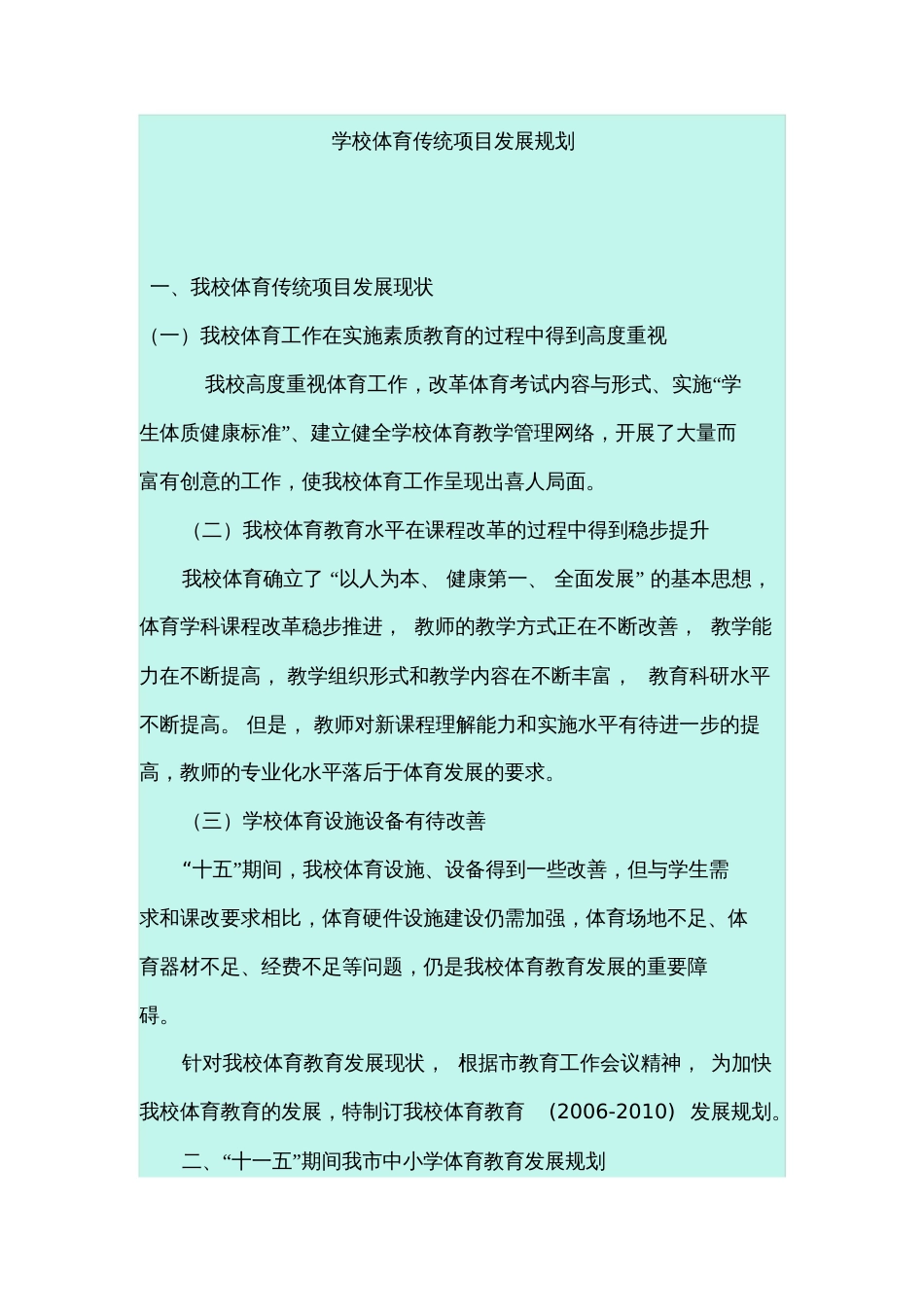传统体育项目发展方案[共7页]_第3页