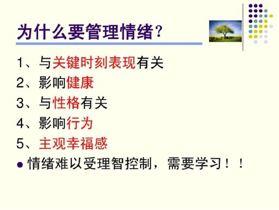情绪管理培养高情商的孩子._第2页