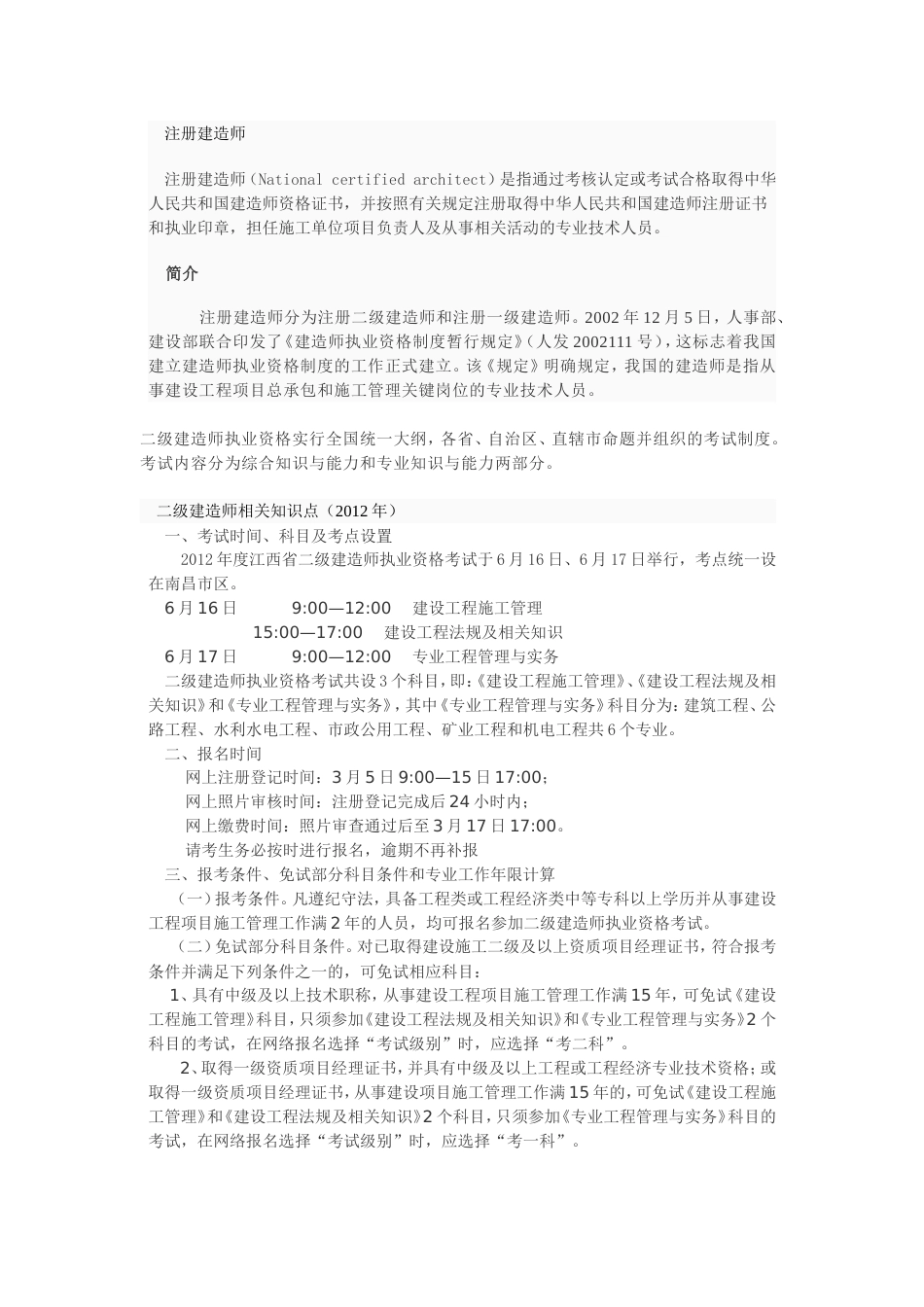 二建介绍[共5页]_第1页