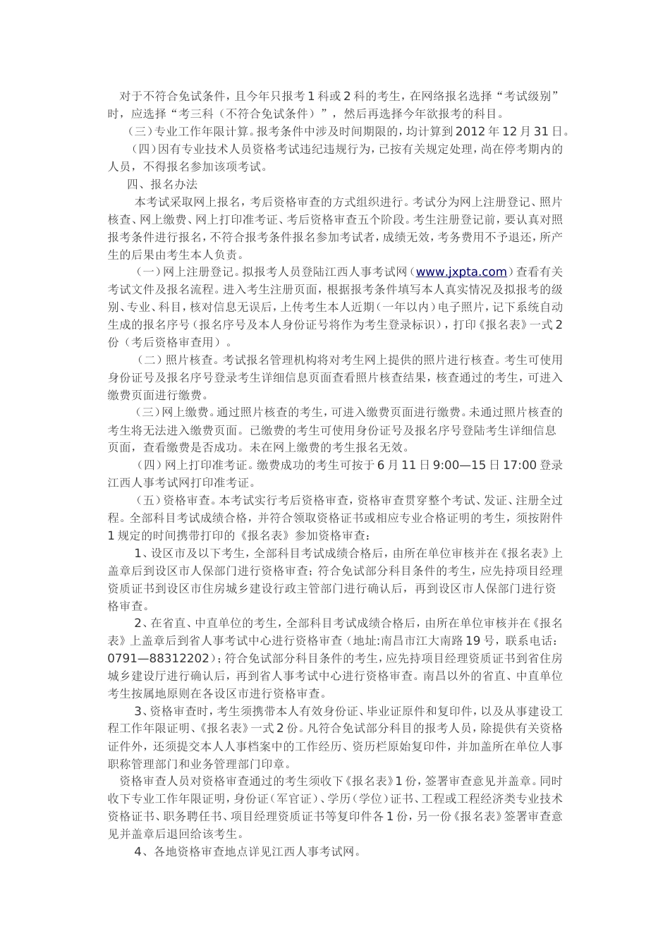 二建介绍[共5页]_第2页