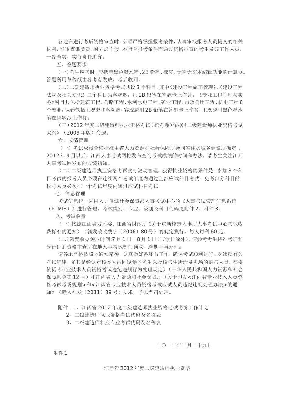 二建介绍[共5页]_第3页