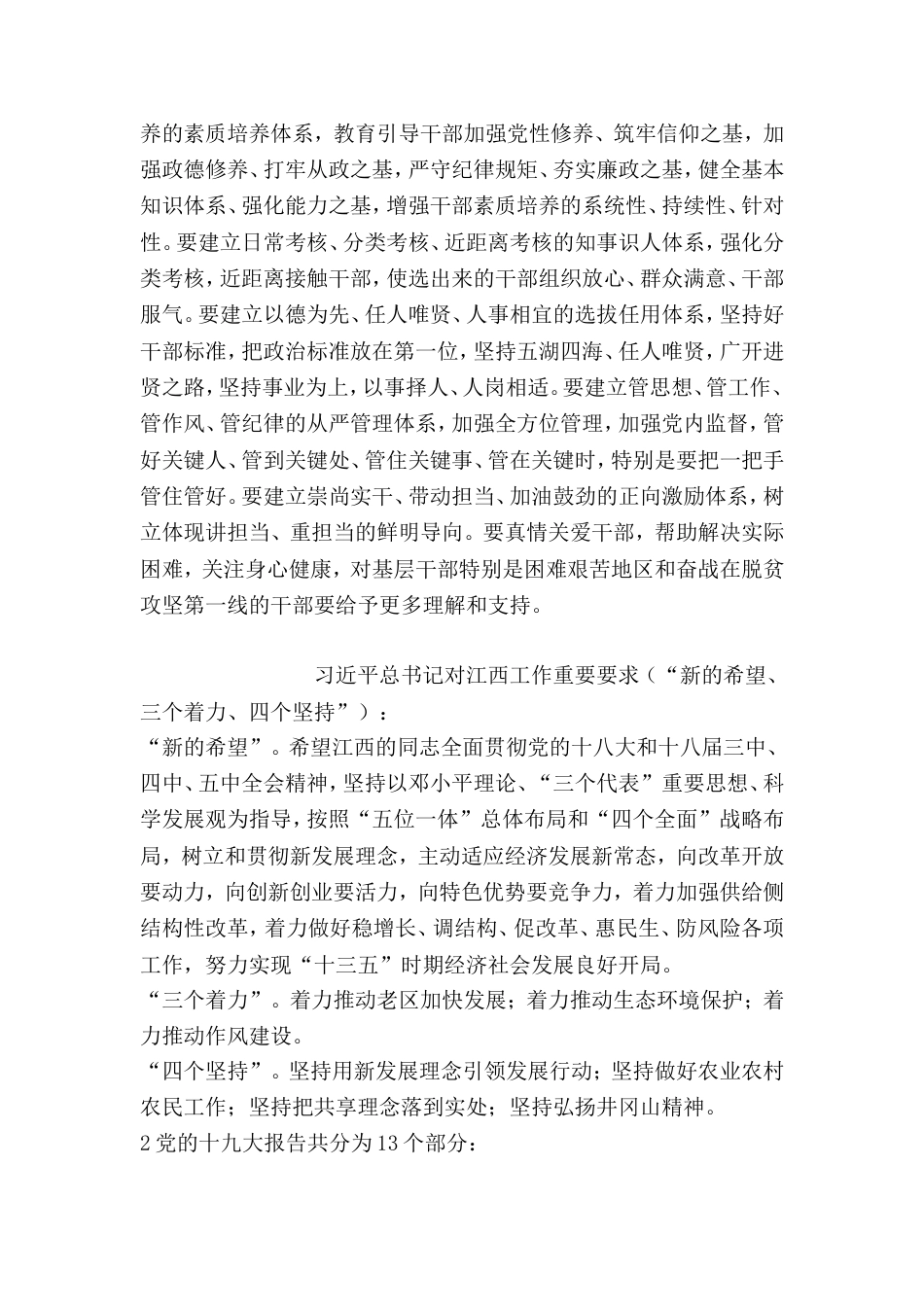 党员干部应知应会理论知识[共26页]_第2页