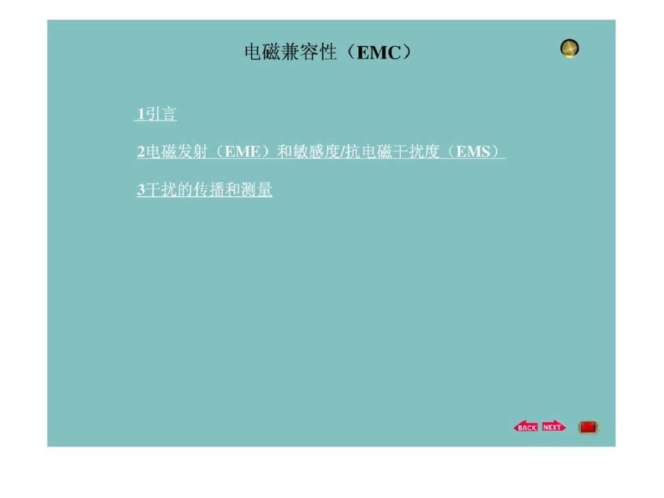 电磁兼容性EMC设计及实验知识.ppt文档资料_第2页