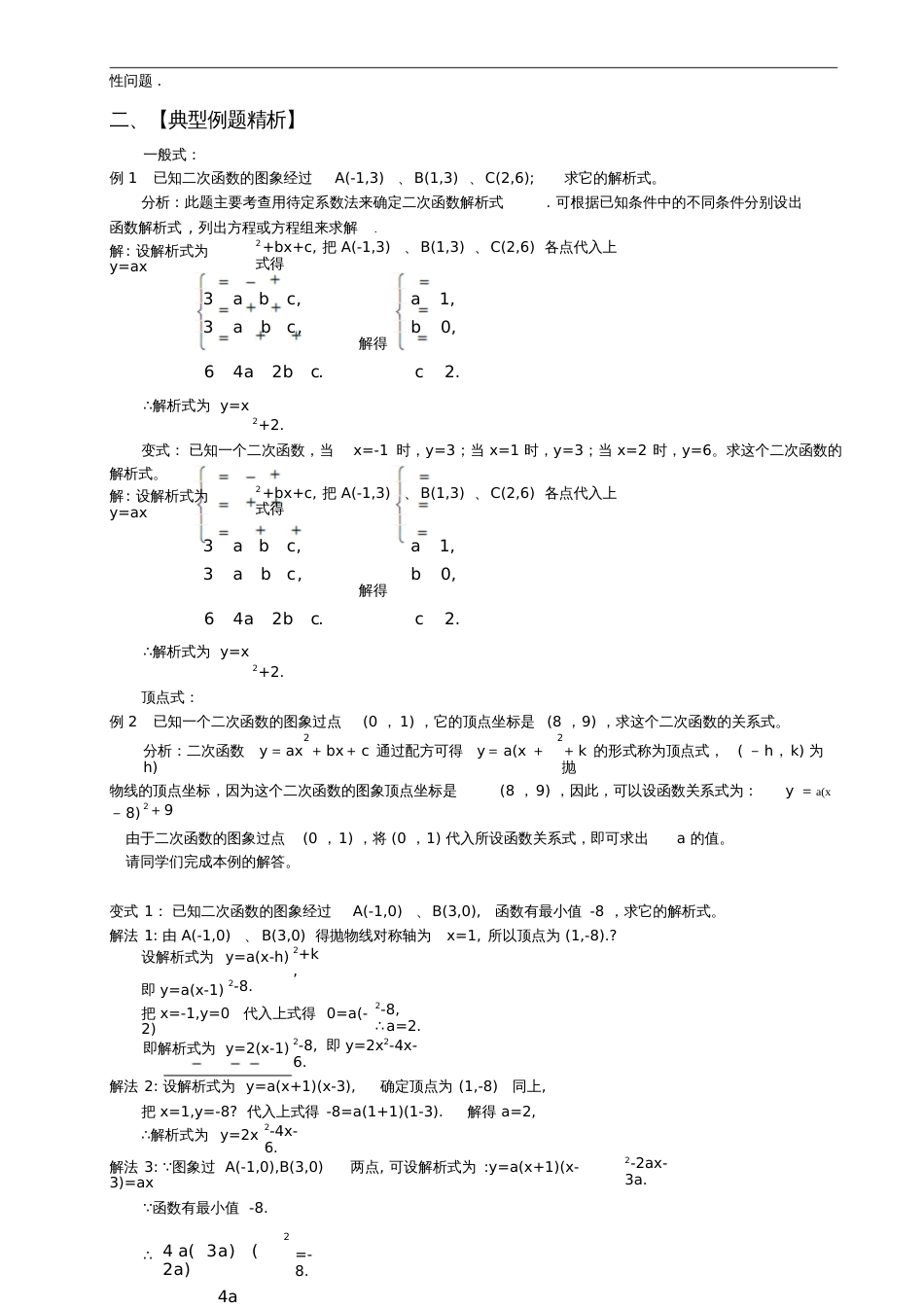 待定系数法求二次函数解析式[共7页]_第3页